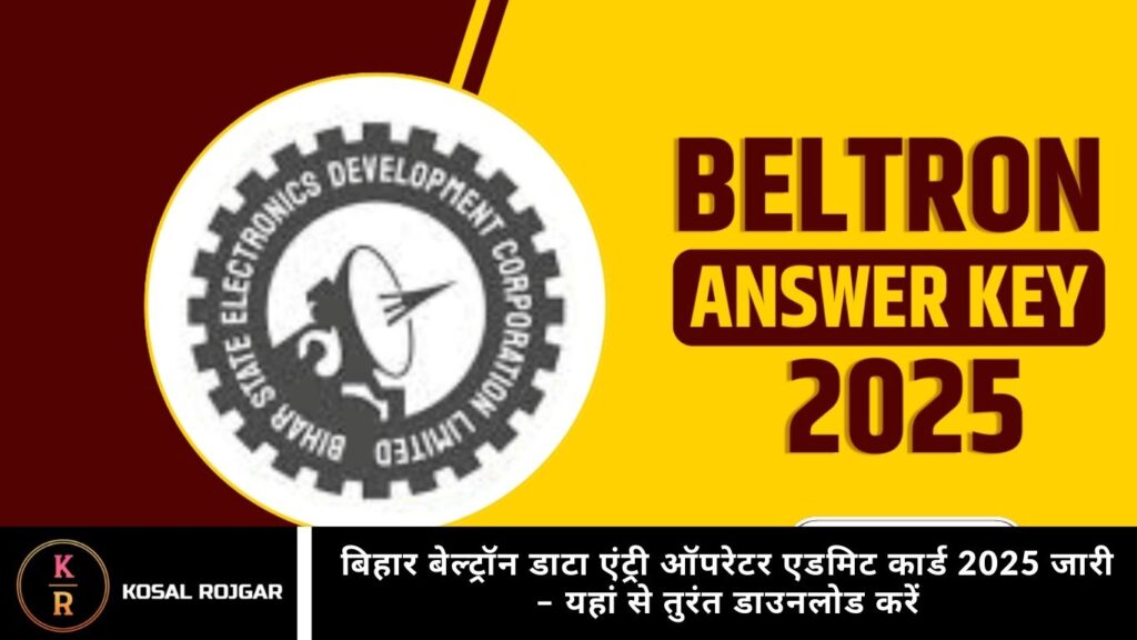 बिहार बेल्ट्रॉन डाटा एंट्री ऑपरेटर एडमिट कार्ड 2025 जारी – यहां से तुरंत डाउनलोड करें