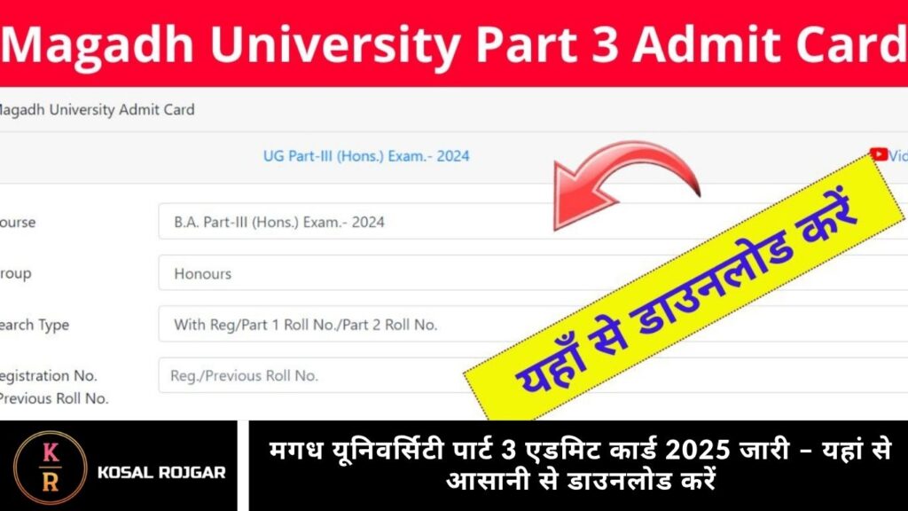 मगध यूनिवर्सिटी पार्ट 3 एडमिट कार्ड 2025 जारी – यहां से आसानी से डाउनलोड करें